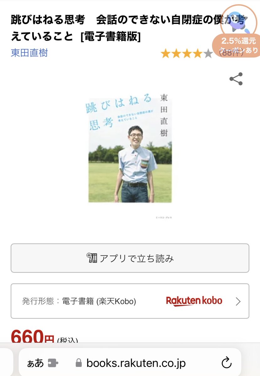 Matchan295's tweet photo. なんでかなー沢山泣けるわ、、、3月も鬱気味になるんかね？新年度の不安も少しあるにはあるけどそこまでじゃないのにな、、なんでだろ。。

あとは自分がダメなママな気して泣けるわ...東田くんの本読む時余計あぁ、、今の自分ダメだな、、ってなった。
もう一冊も読んだけどどちらも良い本 https://t.co/fA7IZVJcOM