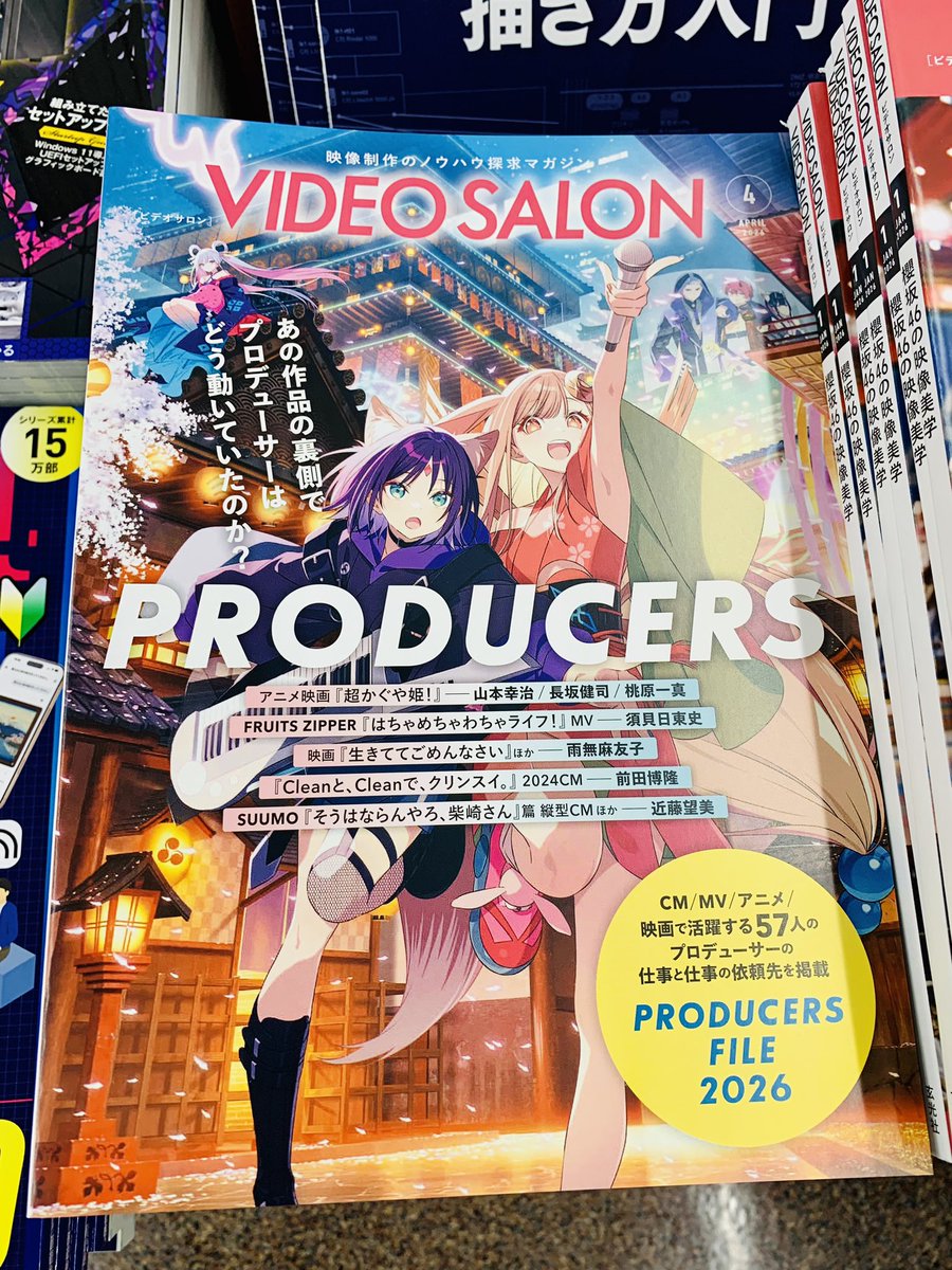 5階PC】 ＼＼＼やおよろー！／／／ 『VIDEO SALON 2026年4月号』 特集
