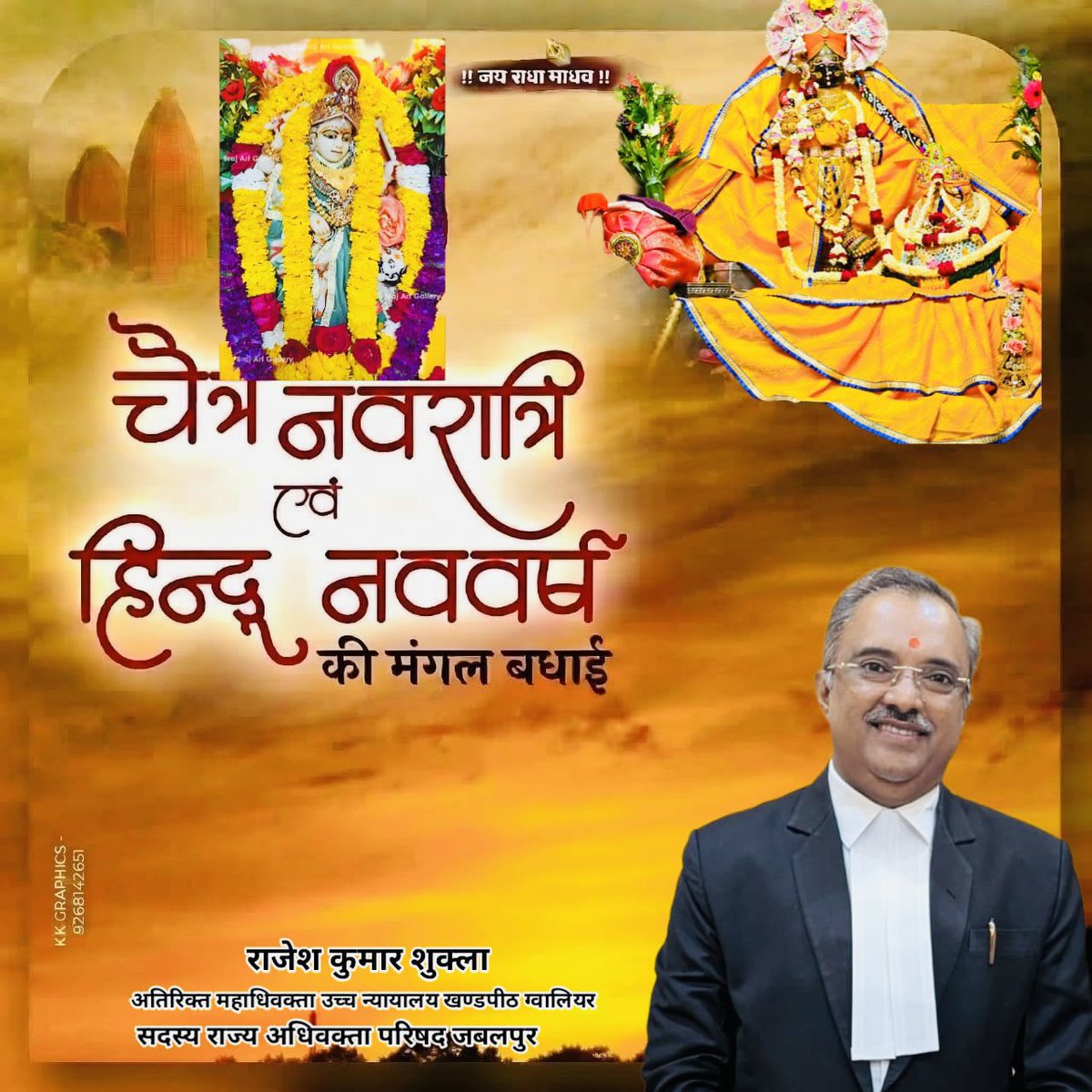 AdvRajeshShukla's tweet photo. सूर्य संवेदना पुष्पे ,दीप्ति कारुण्यगंधने ।                                           लब्ध्वा शुभं नववर्षेस्मिन,कुर्यात्सर्वस्य मंगलम ॥।                               नव संवत्सर एवं वासंतिक नवरात्र की सभी देशवासियों को हार्दिक शुभकामनाएँ 🌹🙏 https://t.co/qHrwersRxK