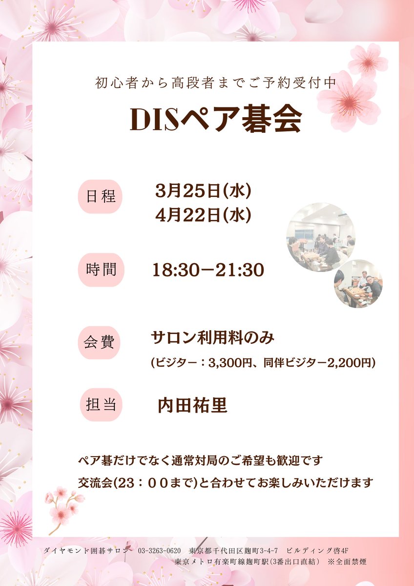 ダイヤモンド囲碁サロン(DIS) tweet media