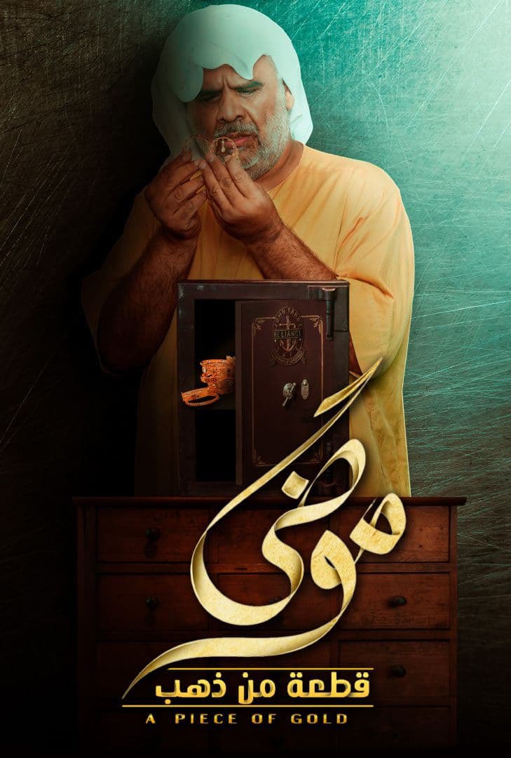أحب هذا المسلسل..
مكتوب بصدق كبييييير، أفضل أعمال حمد الرومي عندي.