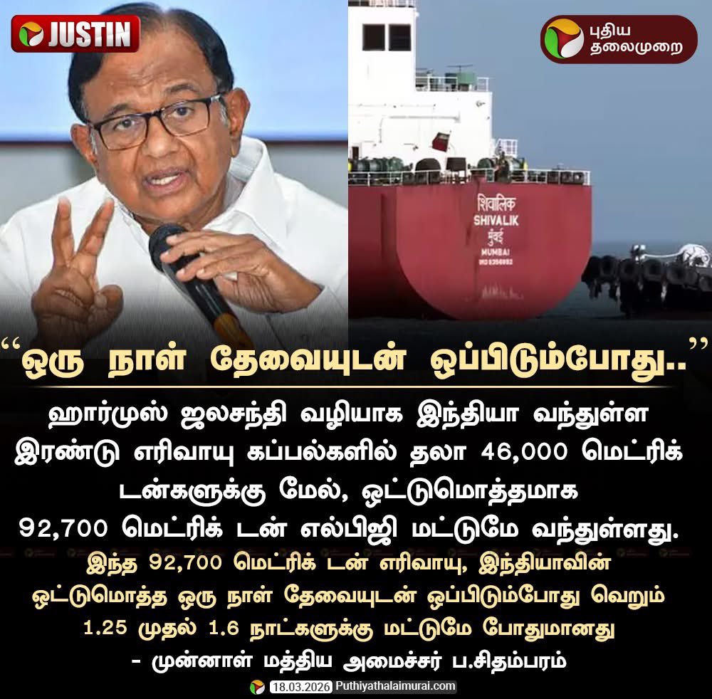 asuvathaman's tweet photo. எப்படியோ , ஹார்மூஸ் சலசந்தி வழியாக இந்திய கப்பல்கள் வந்துகொண்டிருக்கிறது என்ற உண்மையை அன்னிய ஏஜென்ட் ஒருவரே உறுதி செய்துவிட்டார் ! https://t.co/BkbuvJ2TdT