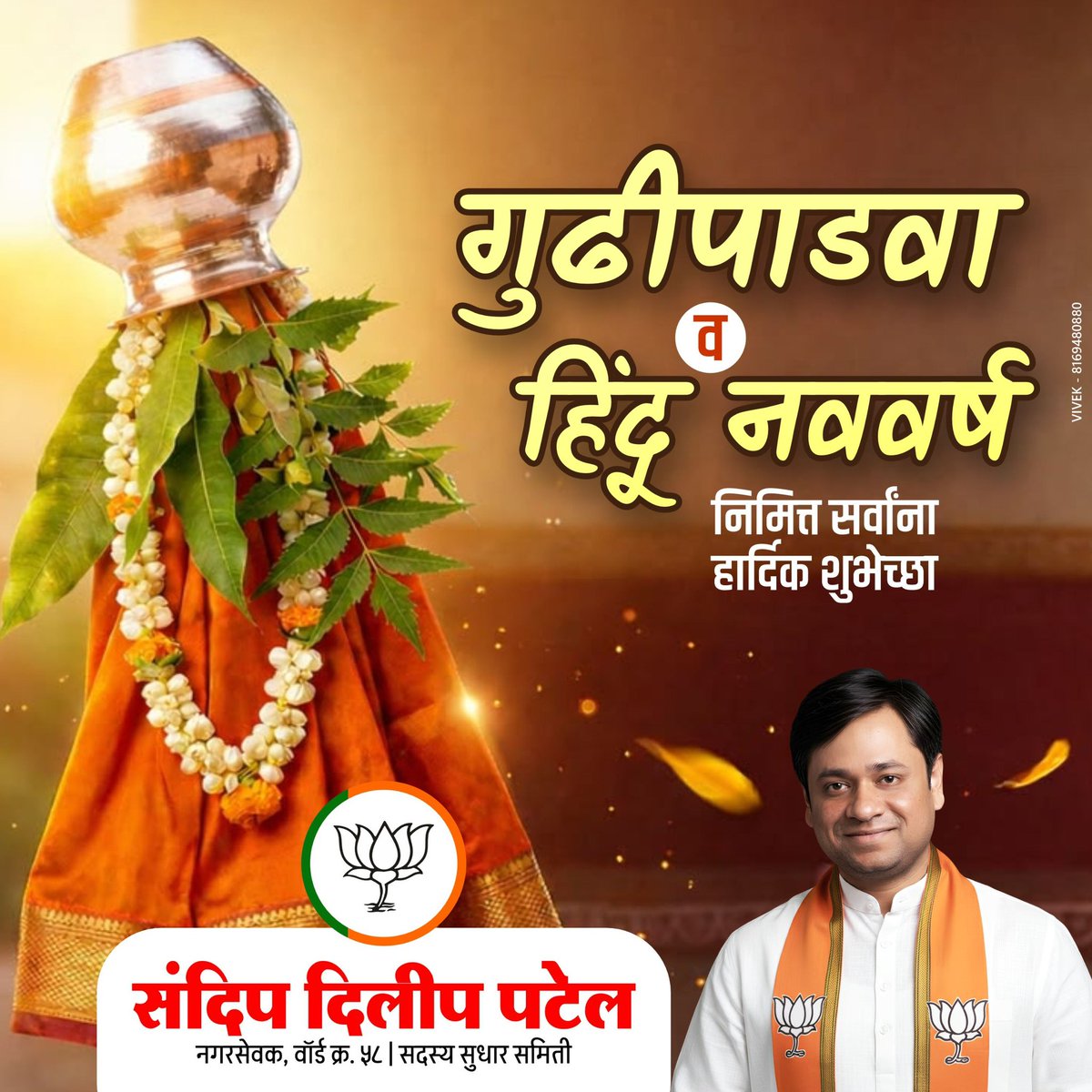 *हिंदू नववर्षाच्या आणि गुढीपाडव्याच्या हार्दिक शुभेच्छा!* 🚩
#HinduNavVarsh