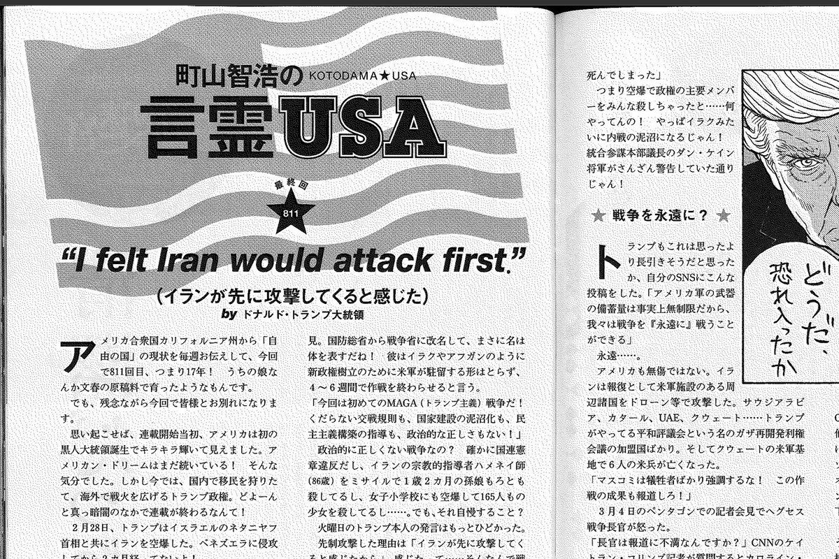 本日発売の週刊文春で連載の最終回です。811回、16年にわたって