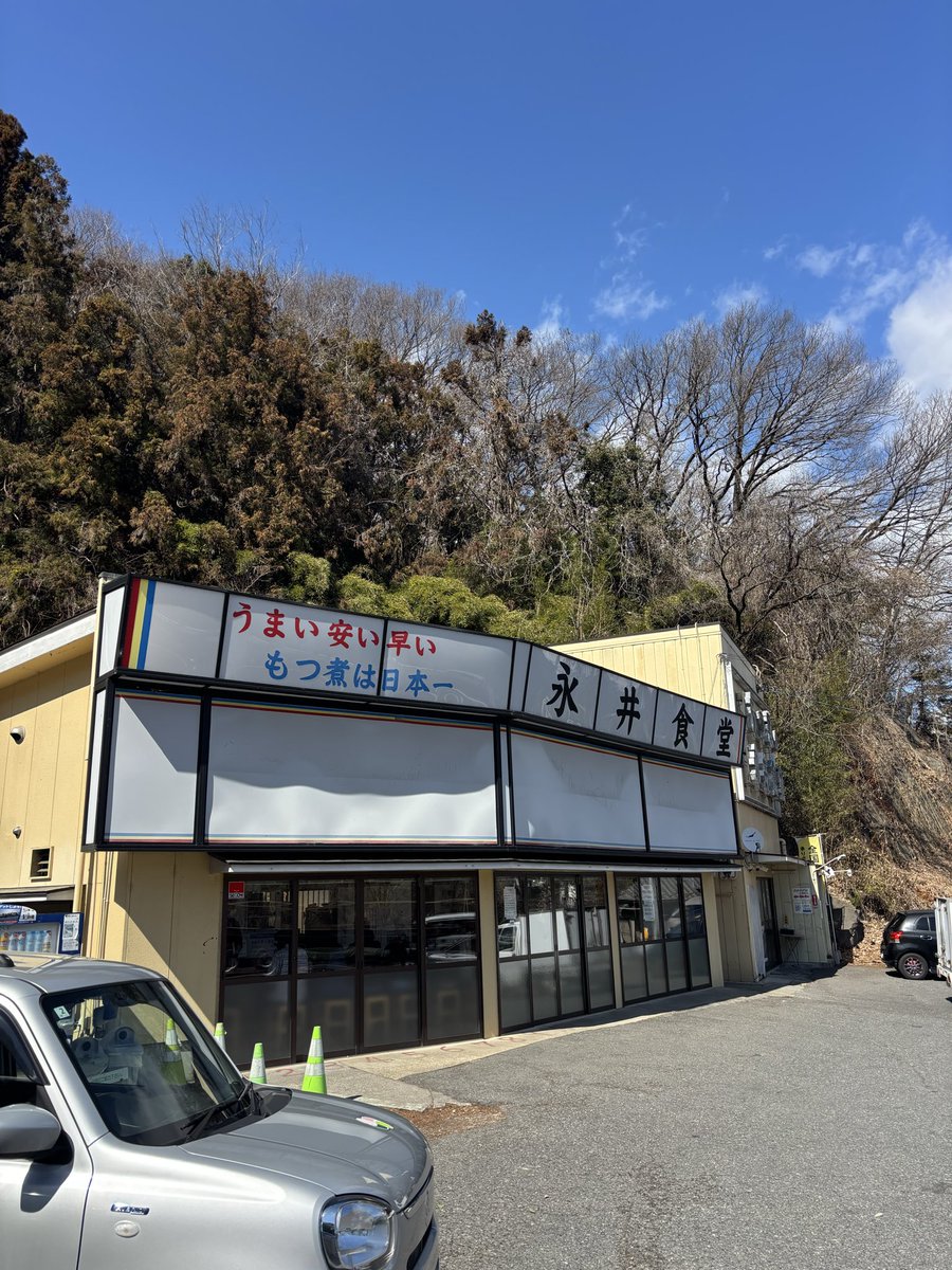 iwashiy_'s tweet photo. ここのモツ煮が日本一美味いと思う https://t.co/7LeyusUJBW