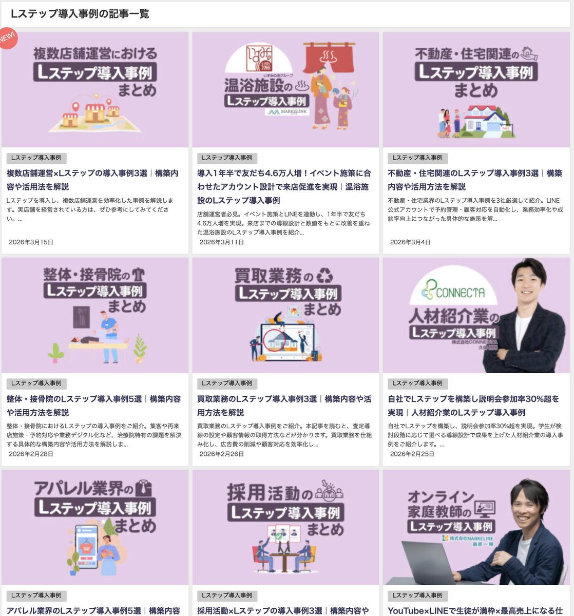 Lステップ@公式 tweet media