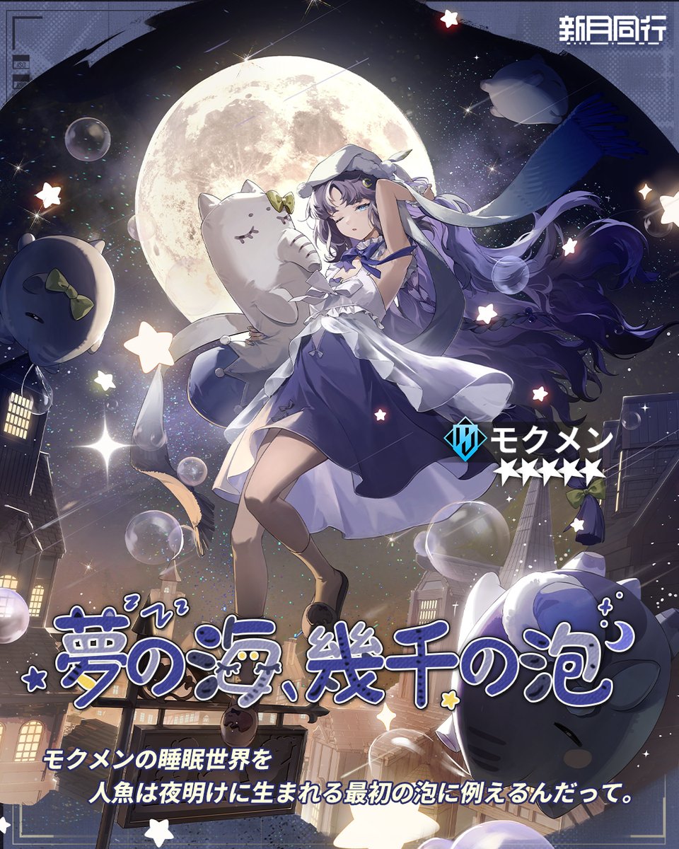 新月同行【公式】好評配信中! tweet media