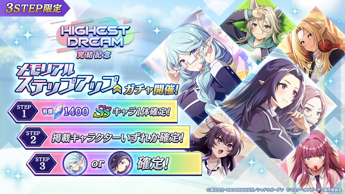 『陰の実力者になりたくて！マスターオブガーデン』(カゲマス) 公式 tweet media