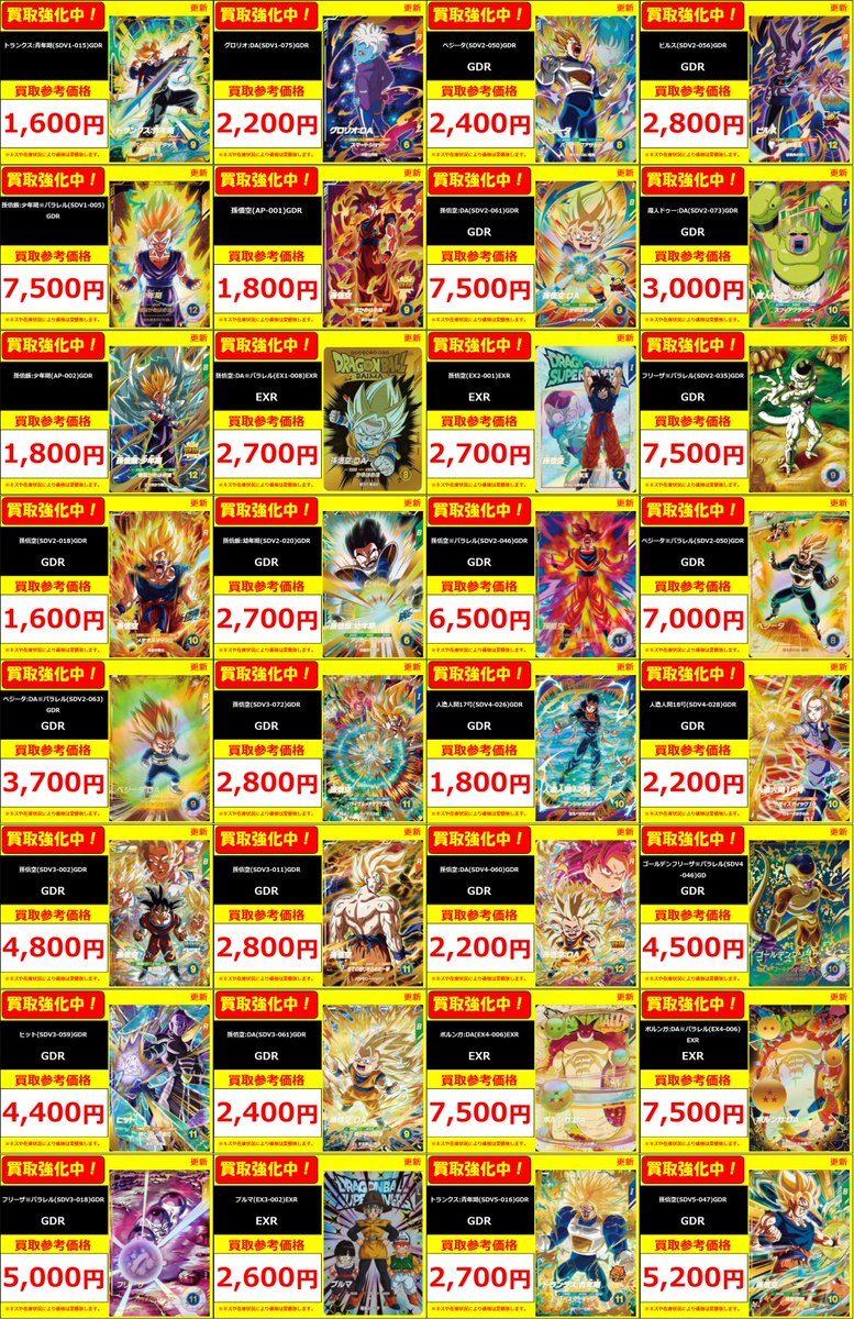ドラゴンボールスーパーダイバーズ 買取情報 価格更新しました