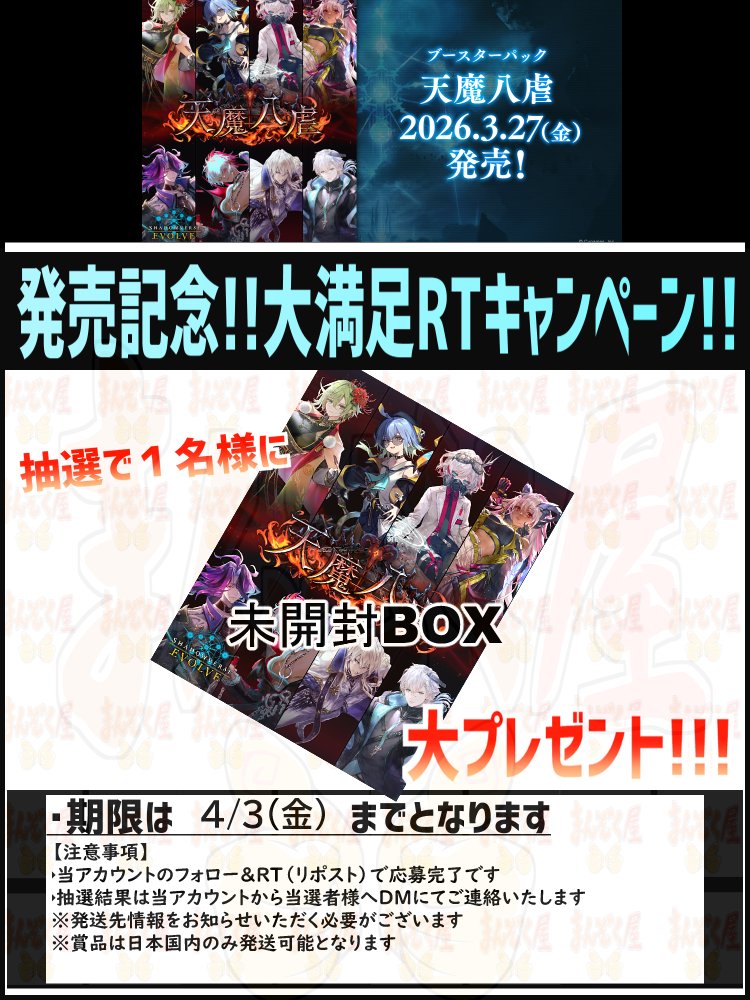 🈵TCG通販まんぞく屋👍10周年㊗️ tweet media