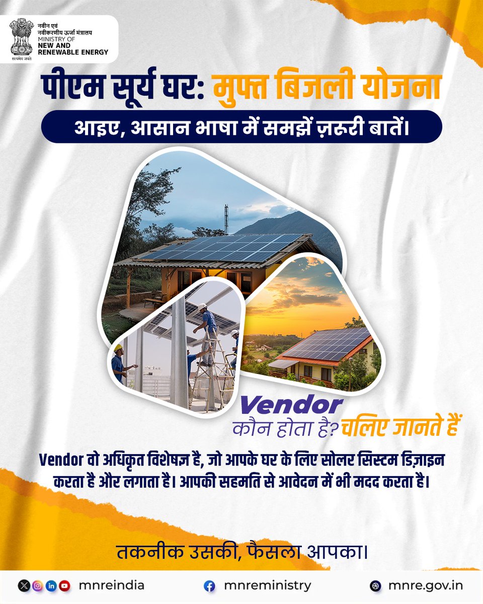 Ministry of New and Renewable Energy (MNRE) tweet media