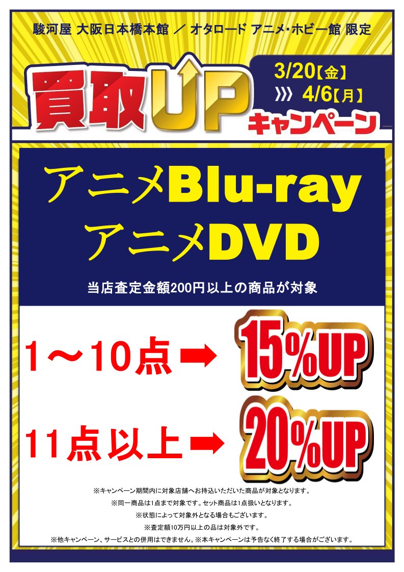 駿河屋 大阪日本橋本館 アカウント tweet media