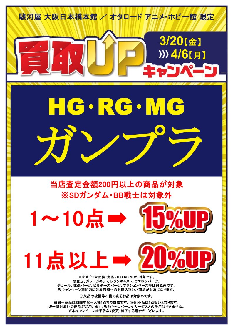 駿河屋 大阪日本橋本館 アカウント tweet media