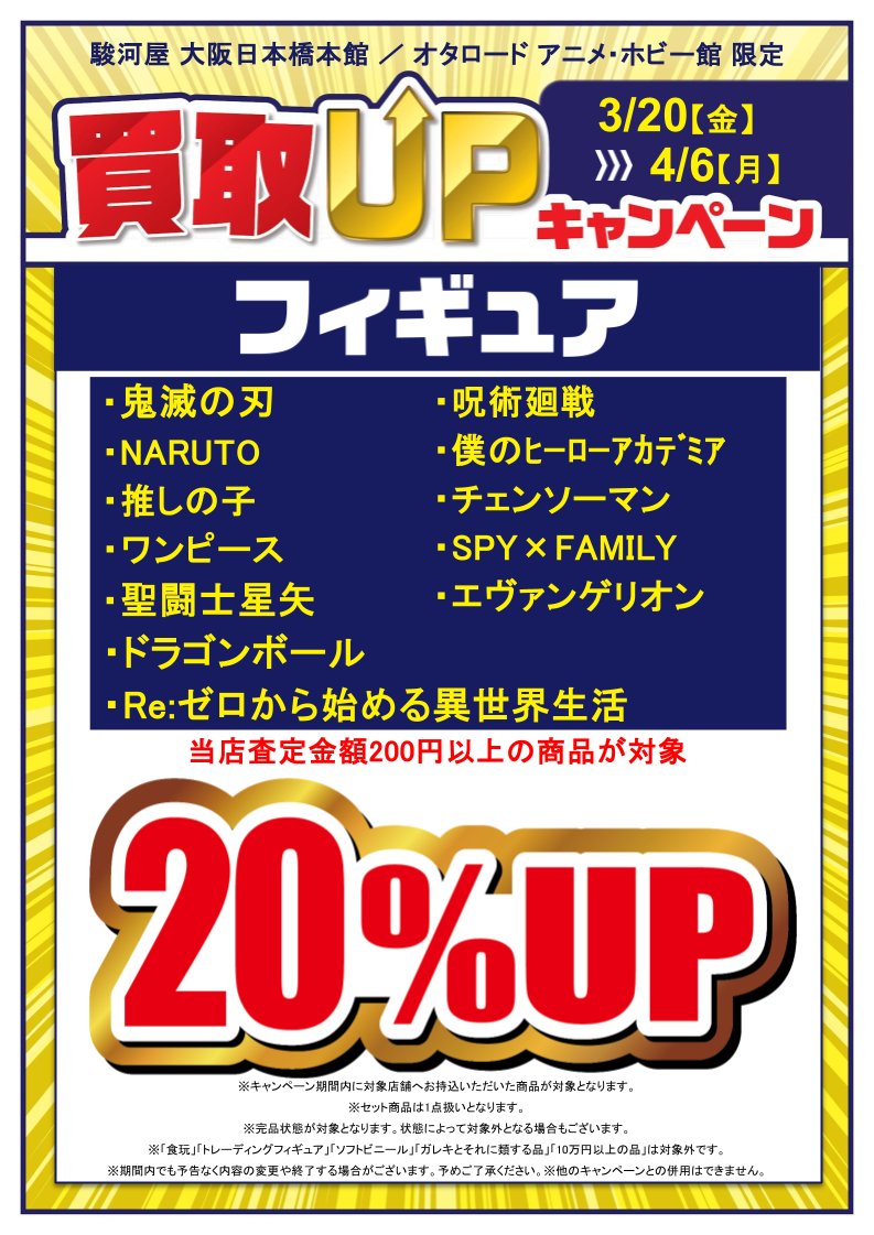 駿河屋 大阪日本橋本館 アカウント tweet media