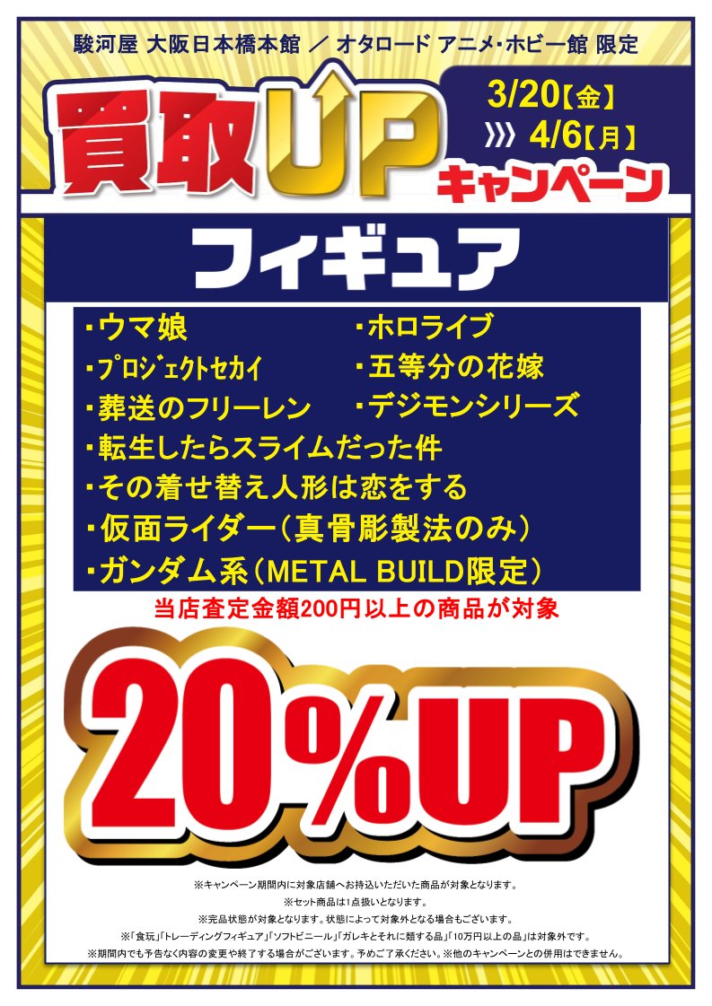駿河屋 大阪日本橋本館 アカウント tweet media