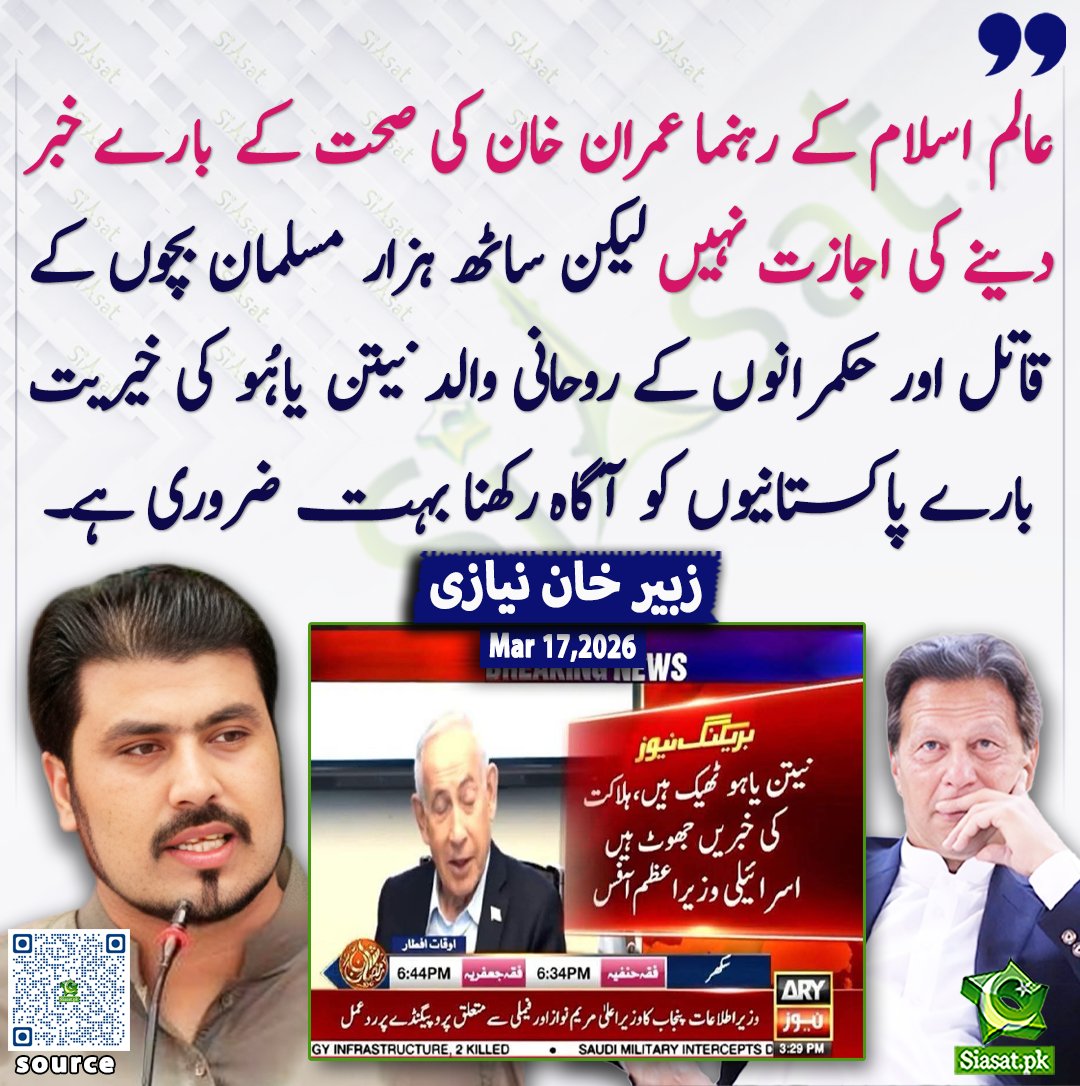 Siasat.pk tweet media