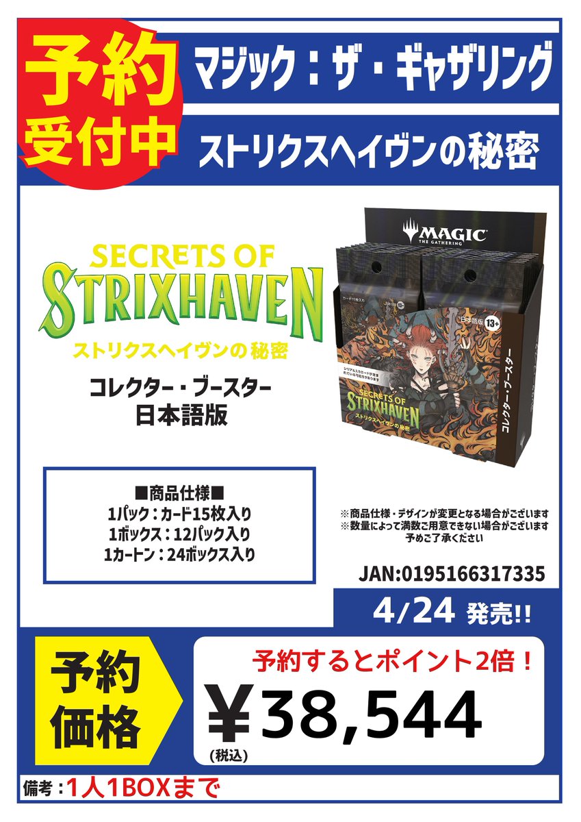 4/24（金）発売 マジック：ザ・ギャザリングコレクター・ブースター