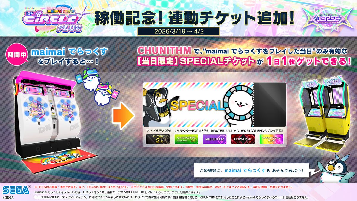 チュウニズム公式 tweet media