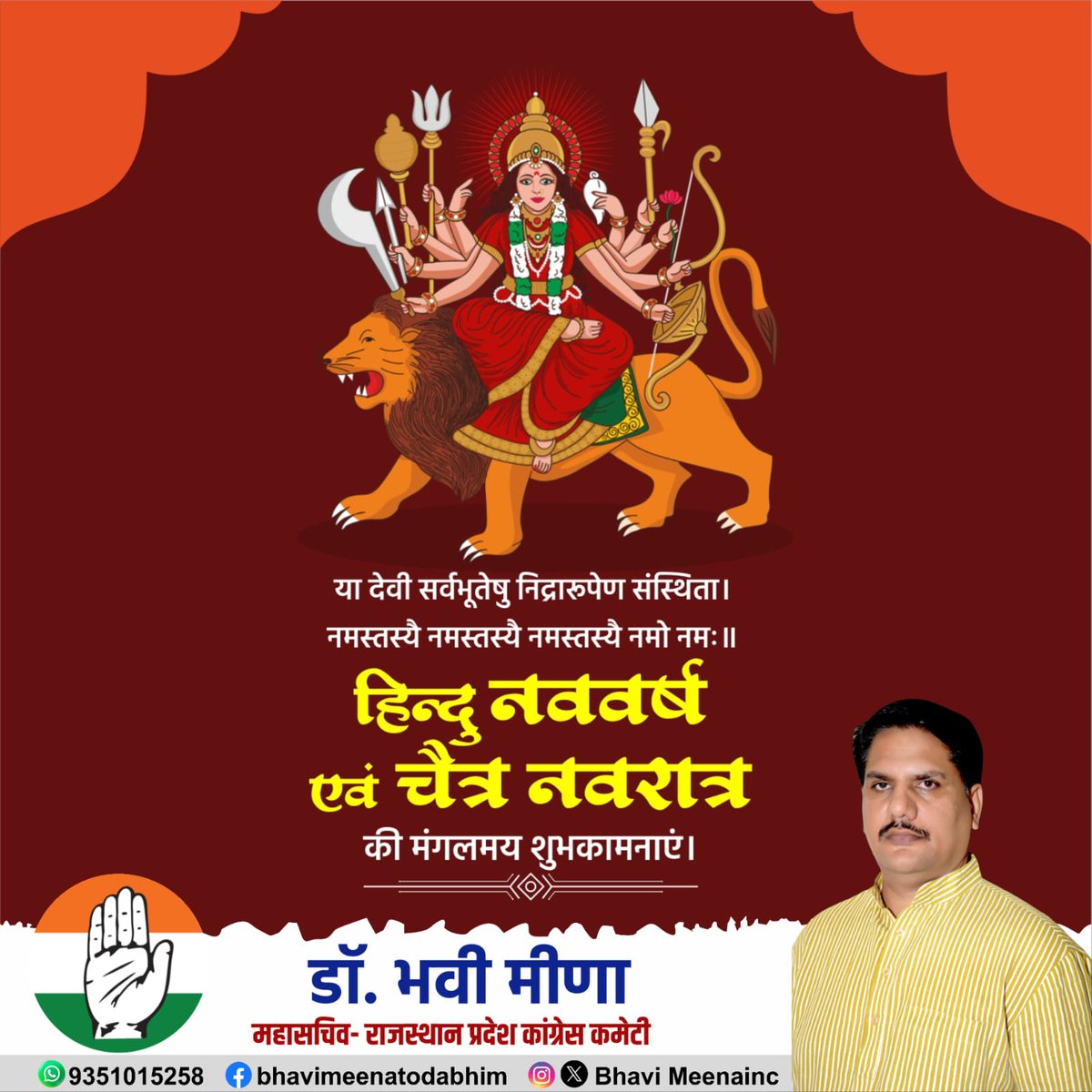 शक्ति स्वरूपा माँ दुर्गा की आराधना के महापर्व 'चैत्र नवरात्रि' स्थापना के शुभ अवसर पर सभी को हार्दिक मंगलकामनाएं।  

मेरी आशा है कि यह पावन महापर्व आप सभी के जीवन में सुख, शांति, समृद्धि और खुशहाली लेकर आए तथा आदिशक्ति की कृपा सदैव आप सब पर बनी रहे।

#Navratri