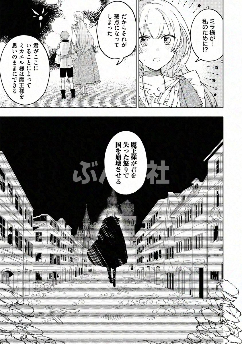 primo_shojo's tweet image. ・:.｡🪡全書店配信開始🪡｡.:・

#4U 先生
『勇者の私ですが、敵国魔王さまの
　愛されメイドになりました』

第9話の見どころをpick up🕯️🕸️

▽コミックシーモア
cmoa.jp/title/300659/v…
▽ピッコマ
piccoma.com/web/product/16…

#PRIMO