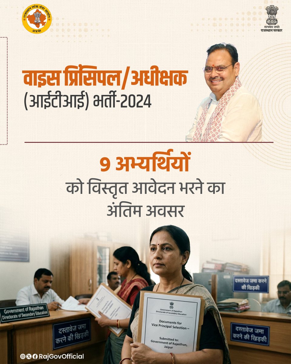 Government of Rajasthan tweet media