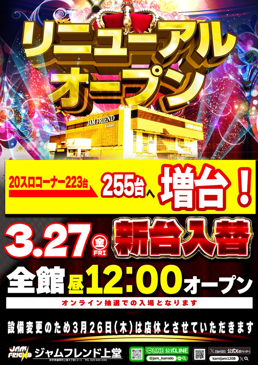 ジャムフレンド上堂(公式) tweet media