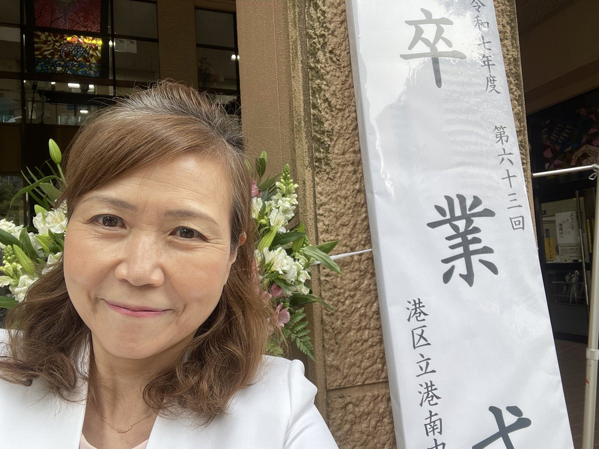 兵藤ゆうこ港区議会議員【公式】 tweet media