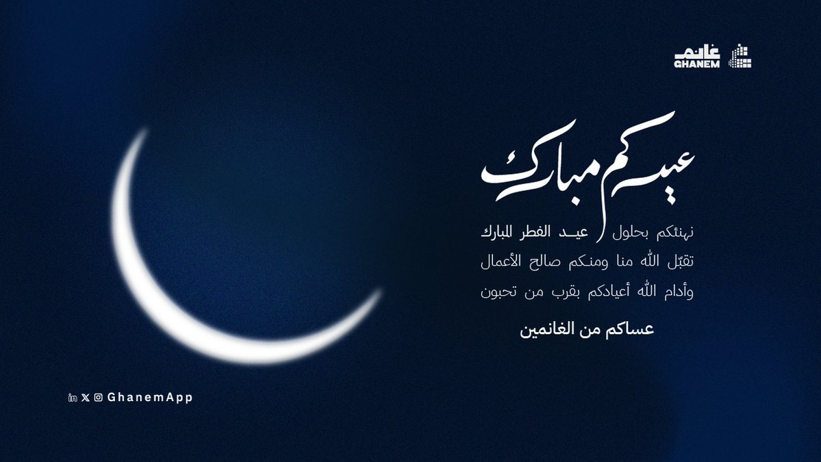 Ghanem app منصة غانم tweet media