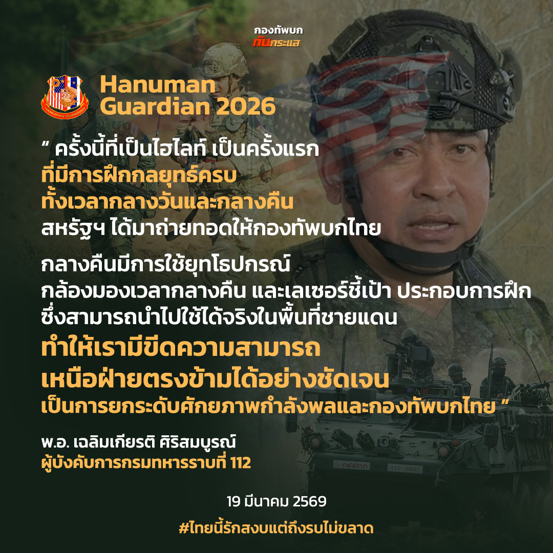 กองทัพบก ทันกระแส tweet media