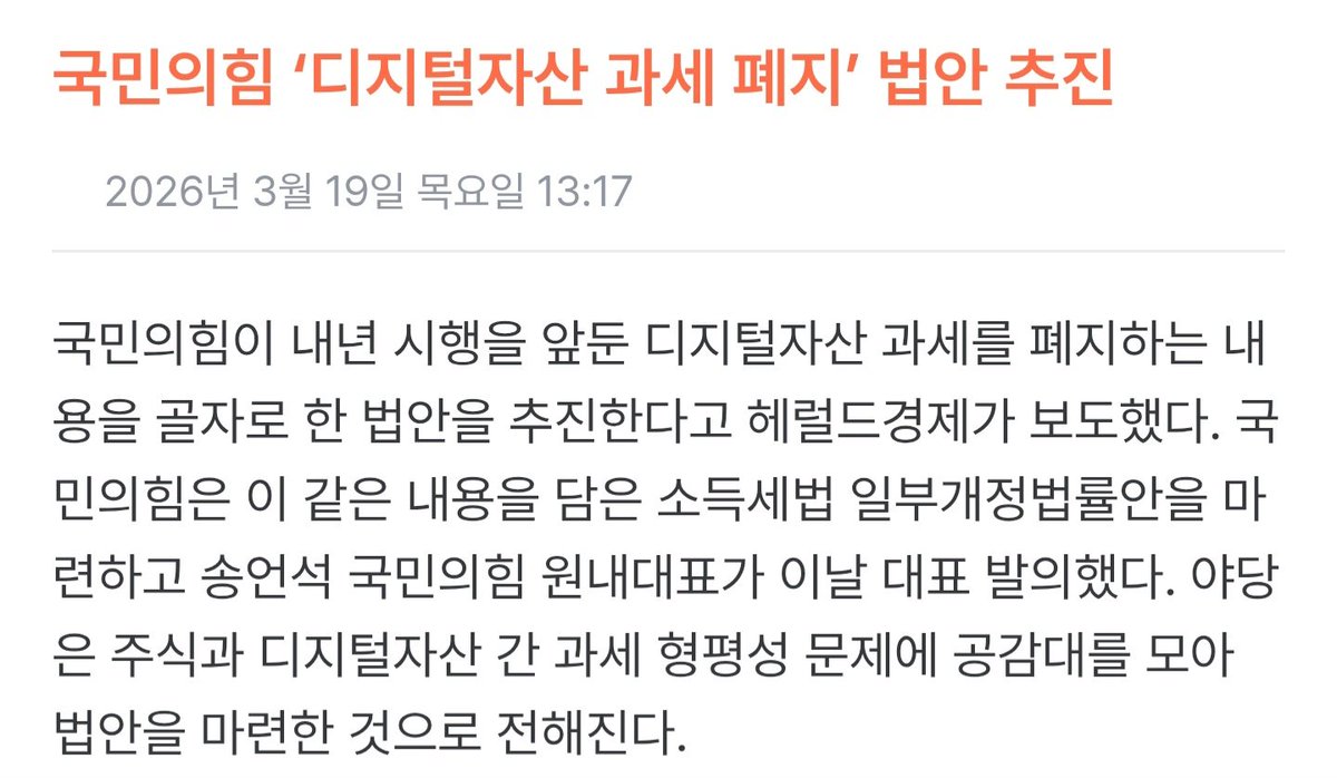 kkkbtc1's tweet photo. 과세 폐지 제발 통과되길! https://t.co/kM24DT7JWB