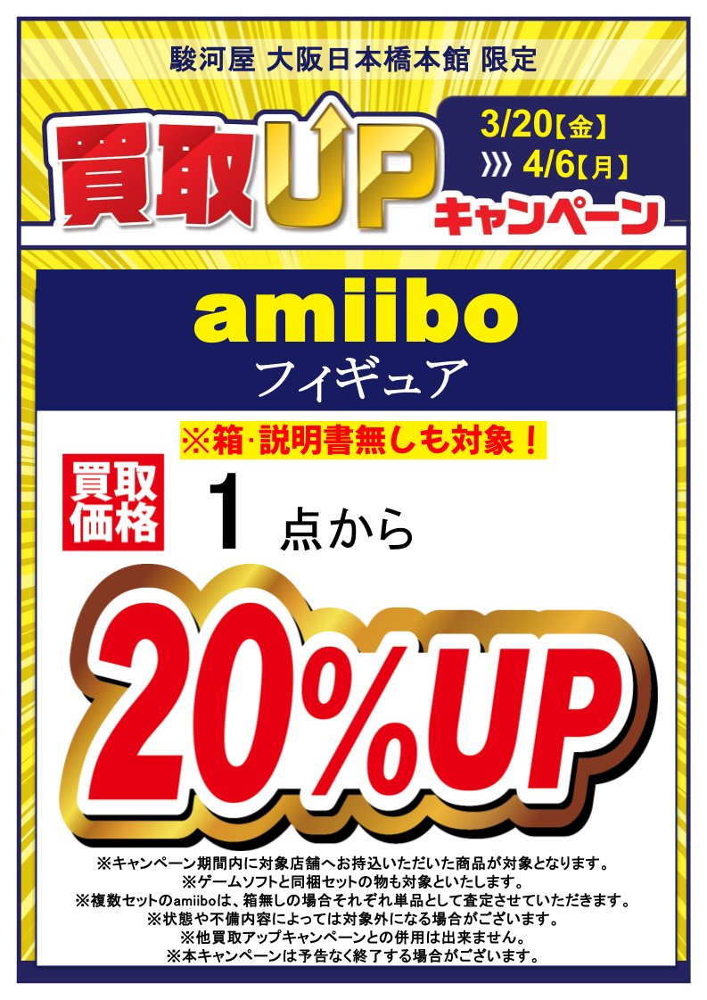駿河屋 大阪日本橋本館 アカウント tweet media