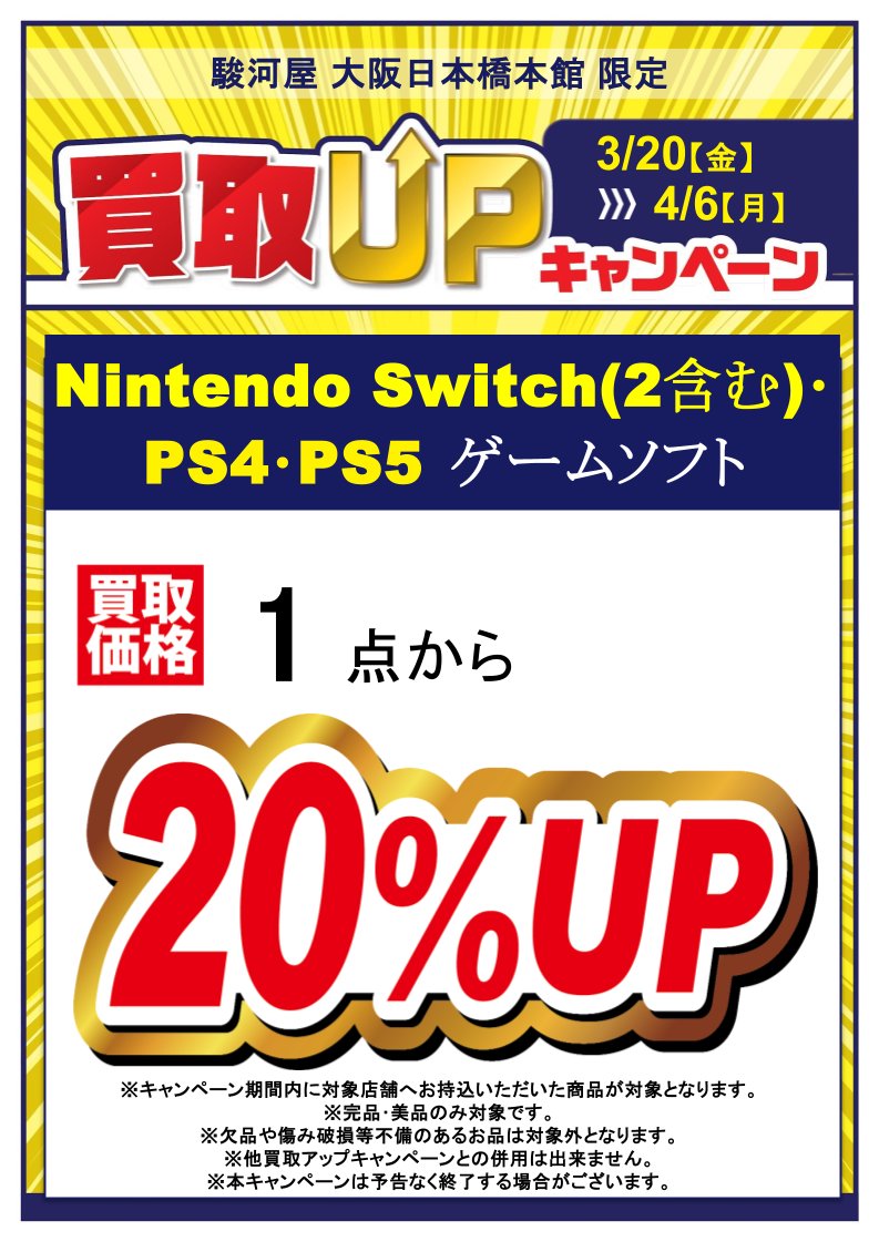 駿河屋 大阪日本橋本館 アカウント tweet media