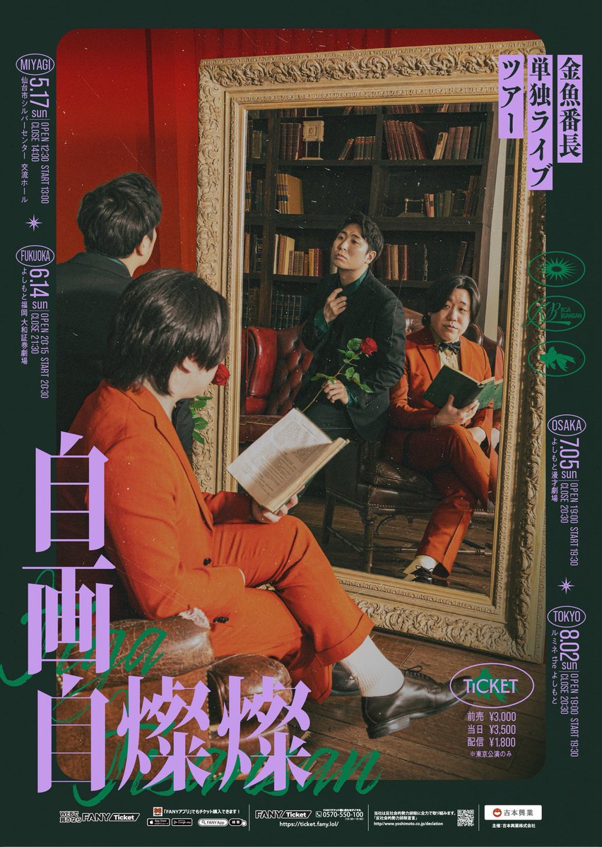 金魚番長 古市 tweet media