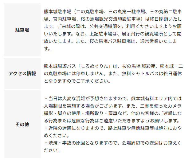 ブルーインパルス展示飛行～熊本地震10年関連事業～
kumamoto-guide.jp/events/detail/…

１　ブルーインパルスの展示飛行について
（１）日時
①テスト飛行
　令和8年（2026年）4月10日（金）午前11時5分頃から約20分間
②展示飛行
　令和8年（2026年）4月11日（土）午前11時5分頃から約20分間