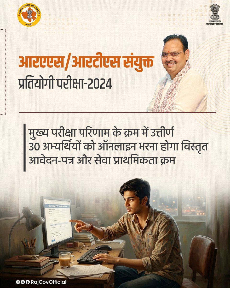 Government of Rajasthan tweet media