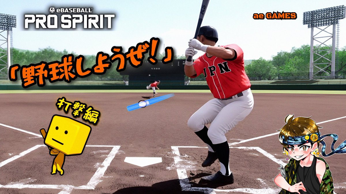 YouTube_aeGAMES's tweet photo. 皆様こんにちは♪
本日の動画配信のお知らせです。

【PRO SPIRIT】「野球しようぜ！(打撃編)」

皆様のご視聴をお待ちしております♬

ae GAMES

#aeGAMES #YouTube #ユーチューブ #ライブ配信 #トークバラエティー #雑談 #PS5 #プロスピリット #PROSPIRIT #野球 #WBC

https://t.co/vH1TVoo3e7 https://t.co/I6XPWrQZS0