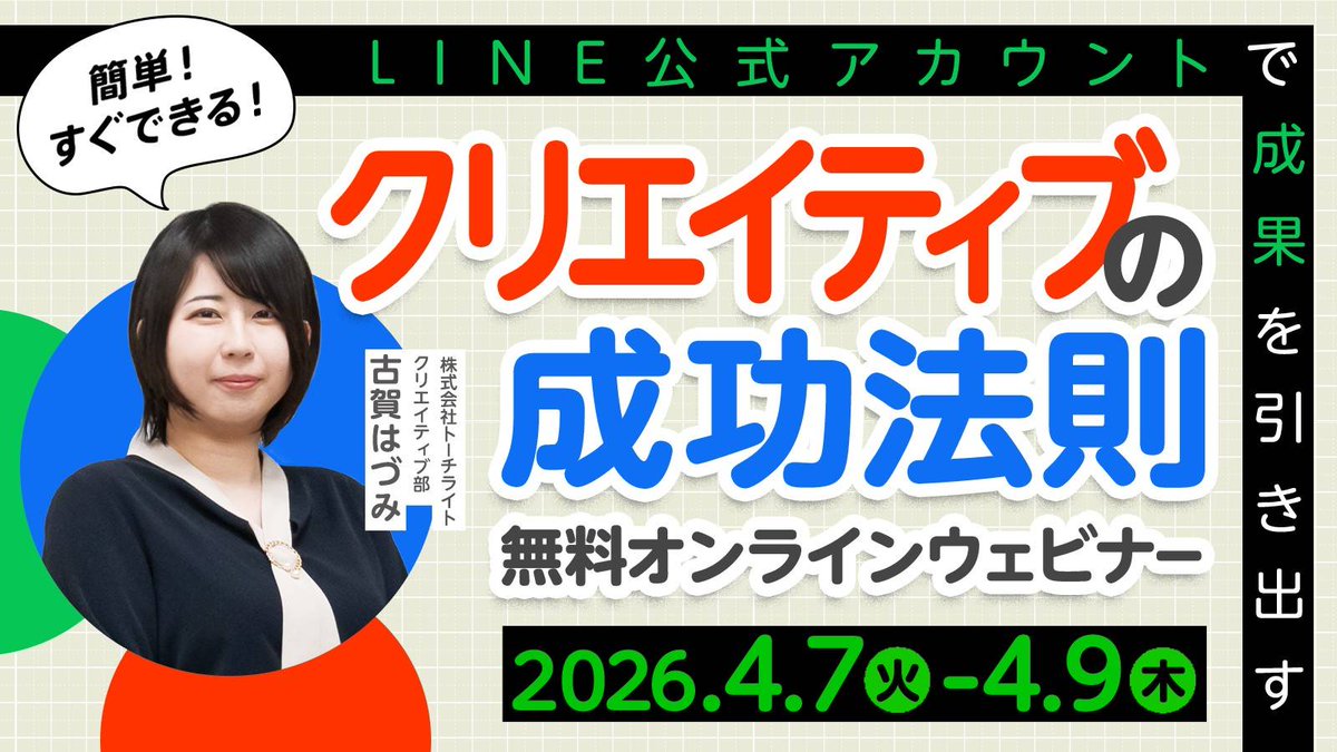 株式会社トーチライト tweet media