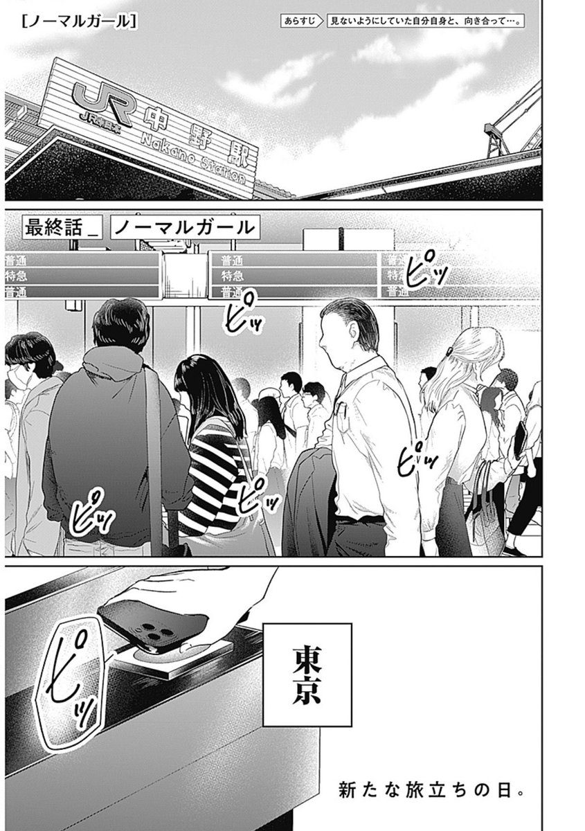 ノーマルガール［公式］ tweet media