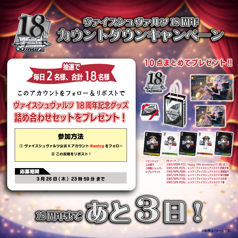 ヴァイスシュヴァルツ公式 tweet media