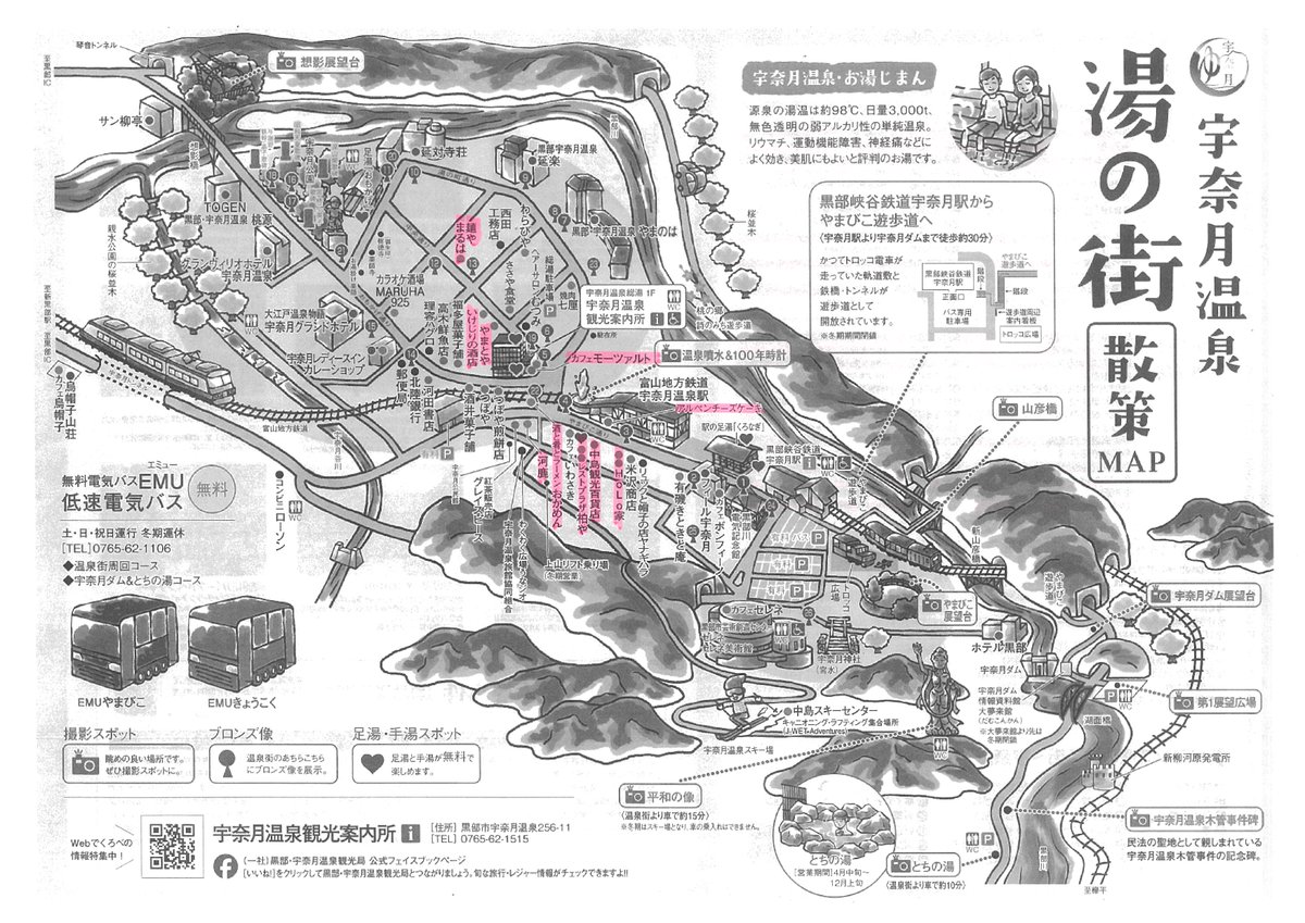 黒部・宇奈月温泉観光局 tweet media