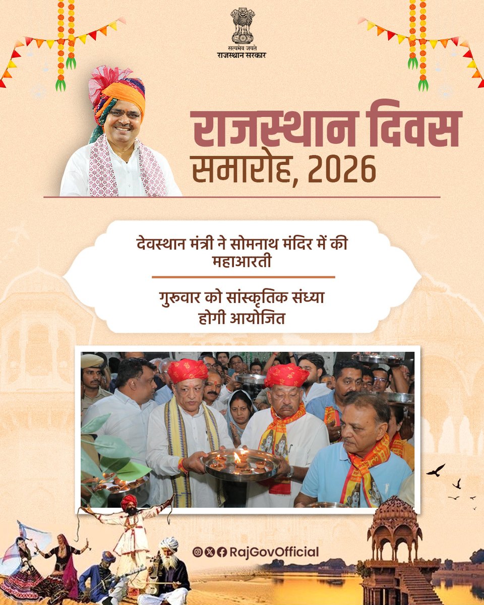 Government of Rajasthan tweet media