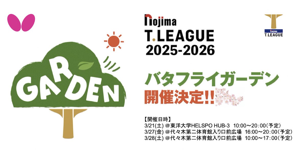 卓球のＴリーグ tweet media