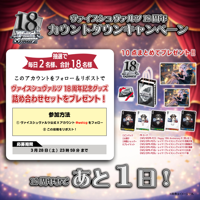 ヴァイスシュヴァルツ公式 tweet media