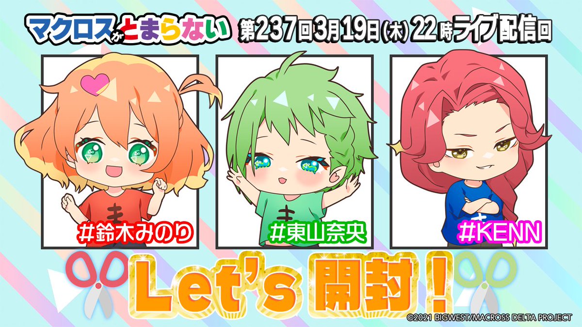 「マクロス」公式アカウント tweet media