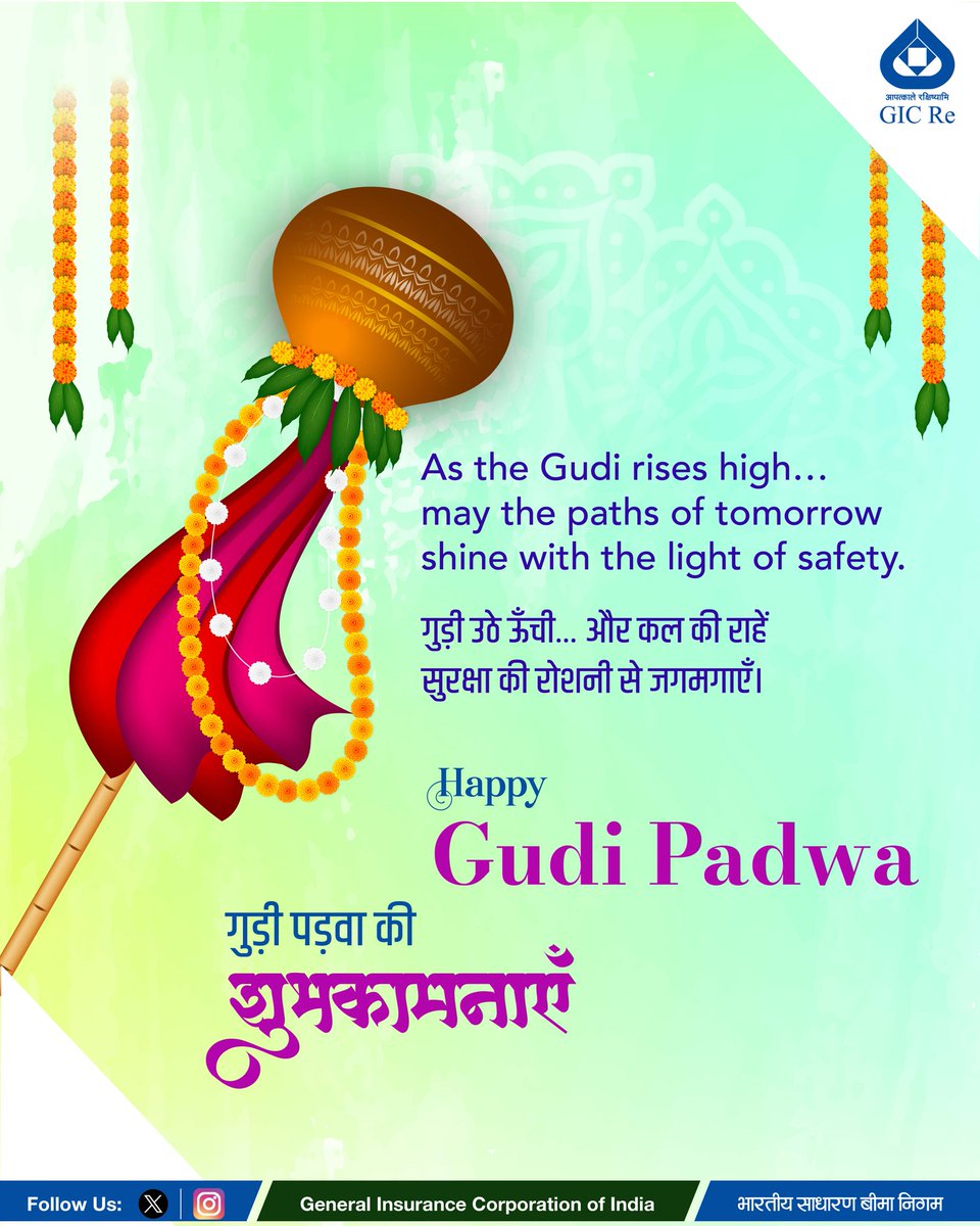 General Insurance Corporation Of India (GIC Re) tweet media