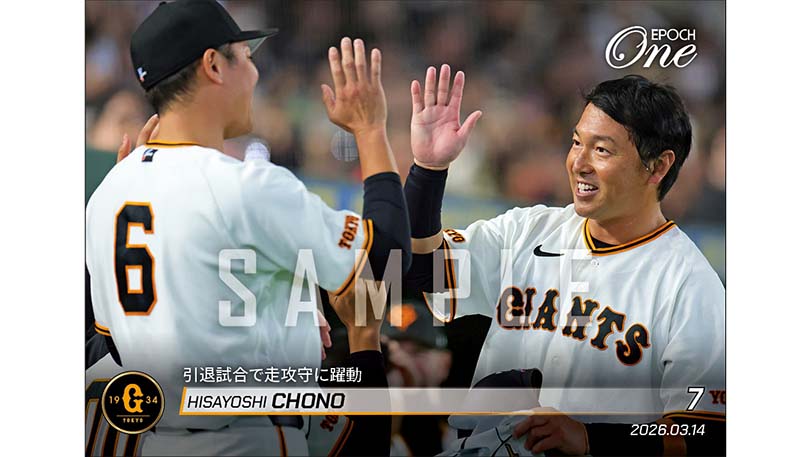 □EPOCH-ONE□⚾️✨ #読売ジャイアンツ 【#長野久義】 引退試合で走