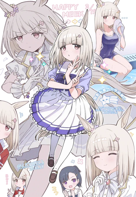 3/19はミークの日!!! そして明日は…