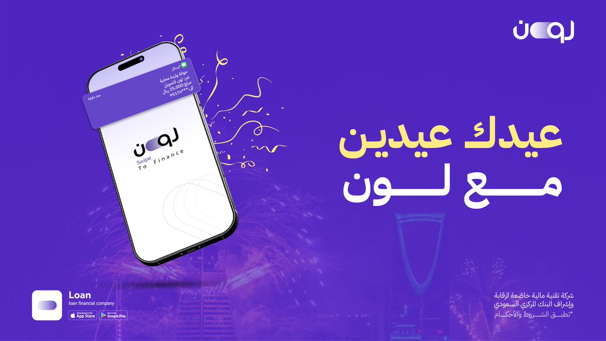 لون للتمويل tweet media