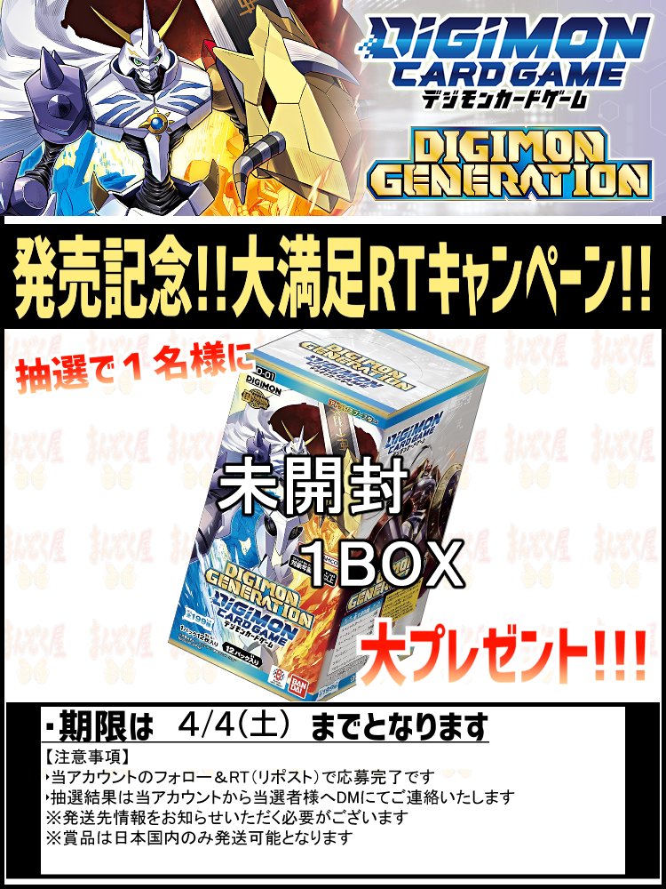 【#デジカ】  デジモンカード
本日発売！
DIGIMON GENERATION
shopmanzokuya.com/products/list?…

シングル通販開始！
記念キャンペーンも開催！
詳細は画像をご確認ください！