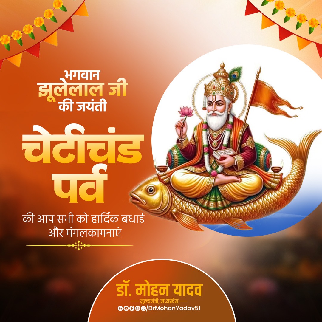 Dr Mohan Yadav tweet media